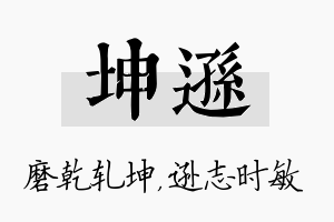 坤逊名字的寓意及含义