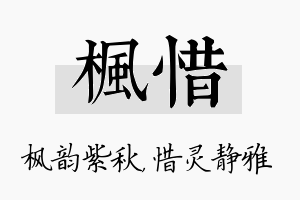 枫惜名字的寓意及含义