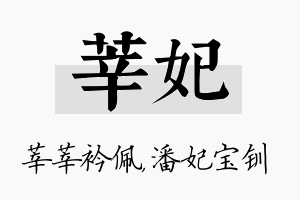 莘妃名字的寓意及含义