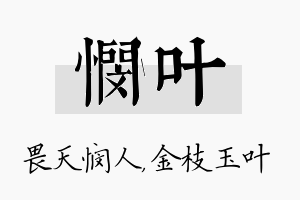 悯叶名字的寓意及含义