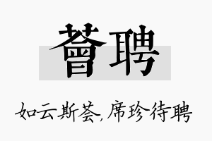 荟聘名字的寓意及含义