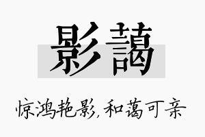 影蔼名字的寓意及含义