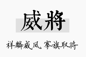 威将名字的寓意及含义