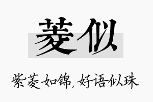 菱似名字的寓意及含义