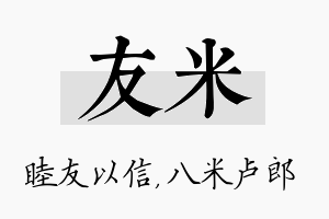 友米名字的寓意及含义