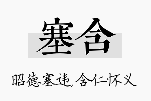 塞含名字的寓意及含义