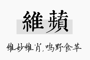 维苹名字的寓意及含义