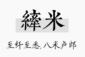 纤米名字的寓意及含义