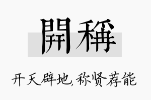 开称名字的寓意及含义