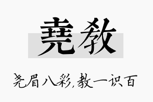 尧教名字的寓意及含义