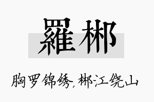 罗郴名字的寓意及含义