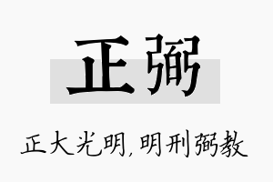 正弼名字的寓意及含义