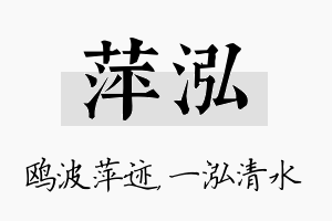 萍泓名字的寓意及含义