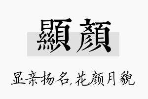 显颜名字的寓意及含义