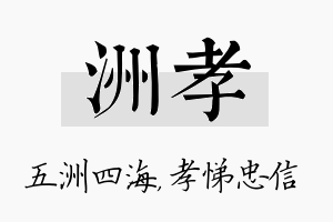 洲孝名字的寓意及含义