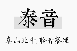 泰音名字的寓意及含义