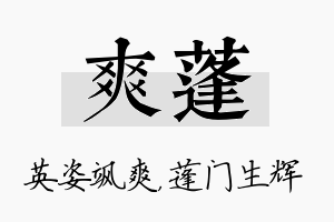 爽蓬名字的寓意及含义