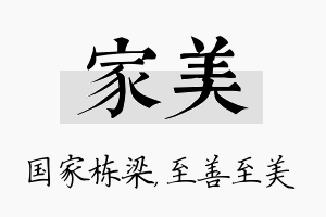 家美名字的寓意及含义