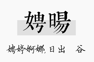 娉旸名字的寓意及含义