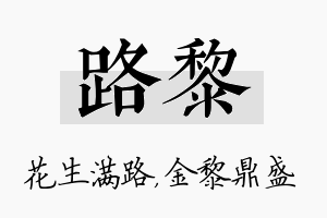 路黎名字的寓意及含义