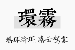 环雾名字的寓意及含义