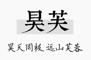 昊芙名字的寓意及含义