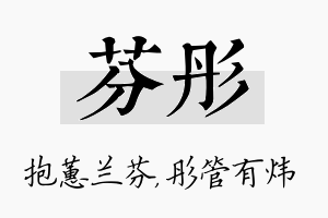 芬彤名字的寓意及含义