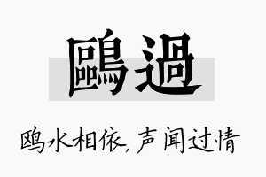 鸥过名字的寓意及含义