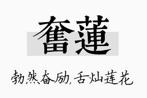 奋莲名字的寓意及含义