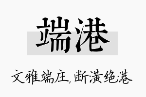 端港名字的寓意及含义