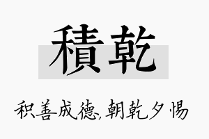 积乾名字的寓意及含义