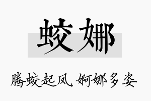 蛟娜名字的寓意及含义