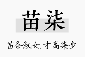 苗柒名字的寓意及含义