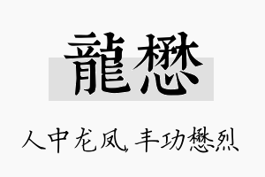 龙懋名字的寓意及含义