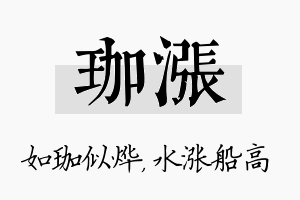 珈涨名字的寓意及含义