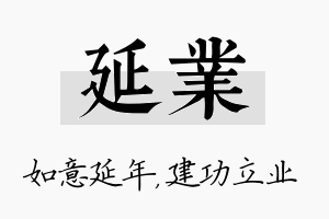 延业名字的寓意及含义