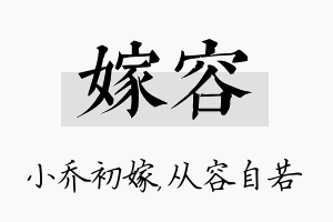 嫁容名字的寓意及含义