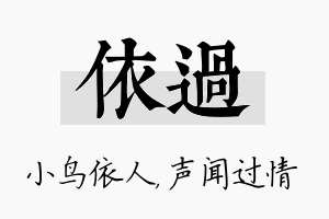 依过名字的寓意及含义