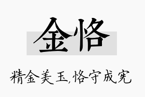 金恪名字的寓意及含义