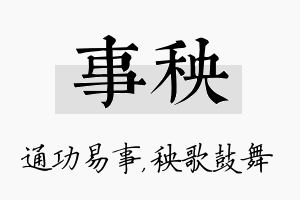 事秧名字的寓意及含义