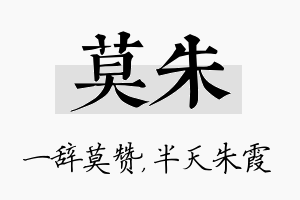 莫朱名字的寓意及含义