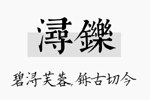 浔铄名字的寓意及含义