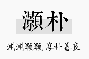 灏朴名字的寓意及含义