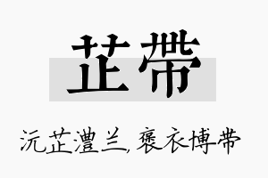 芷带名字的寓意及含义