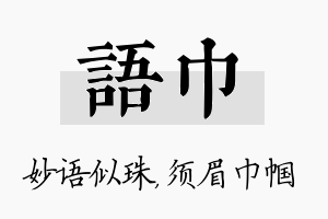 语巾名字的寓意及含义