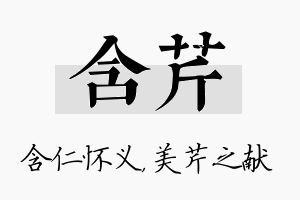 含芹名字的寓意及含义