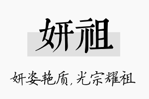 妍祖名字的寓意及含义