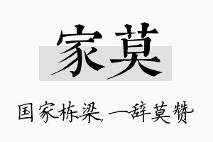 家莫名字的寓意及含义