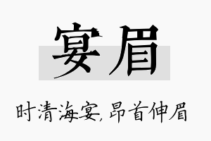 宴眉名字的寓意及含义