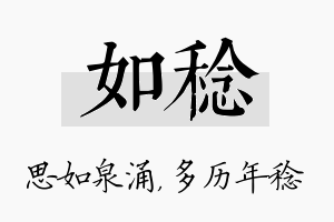 如稔名字的寓意及含义